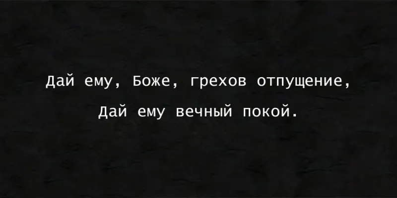 Гравировка по граниту Эпитафия – 108 | Эпитафии