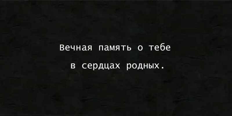 Гравировка по граниту Эпитафия – 14 | Эпитафии