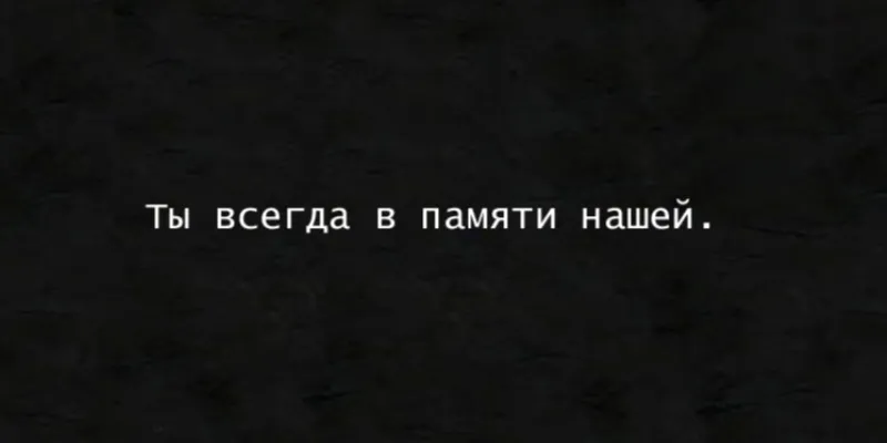 Гравировка по граниту Эпитафия – 17 | Эпитафии