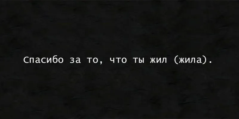 Гравировка по граниту Эпитафия – 20 | Эпитафии